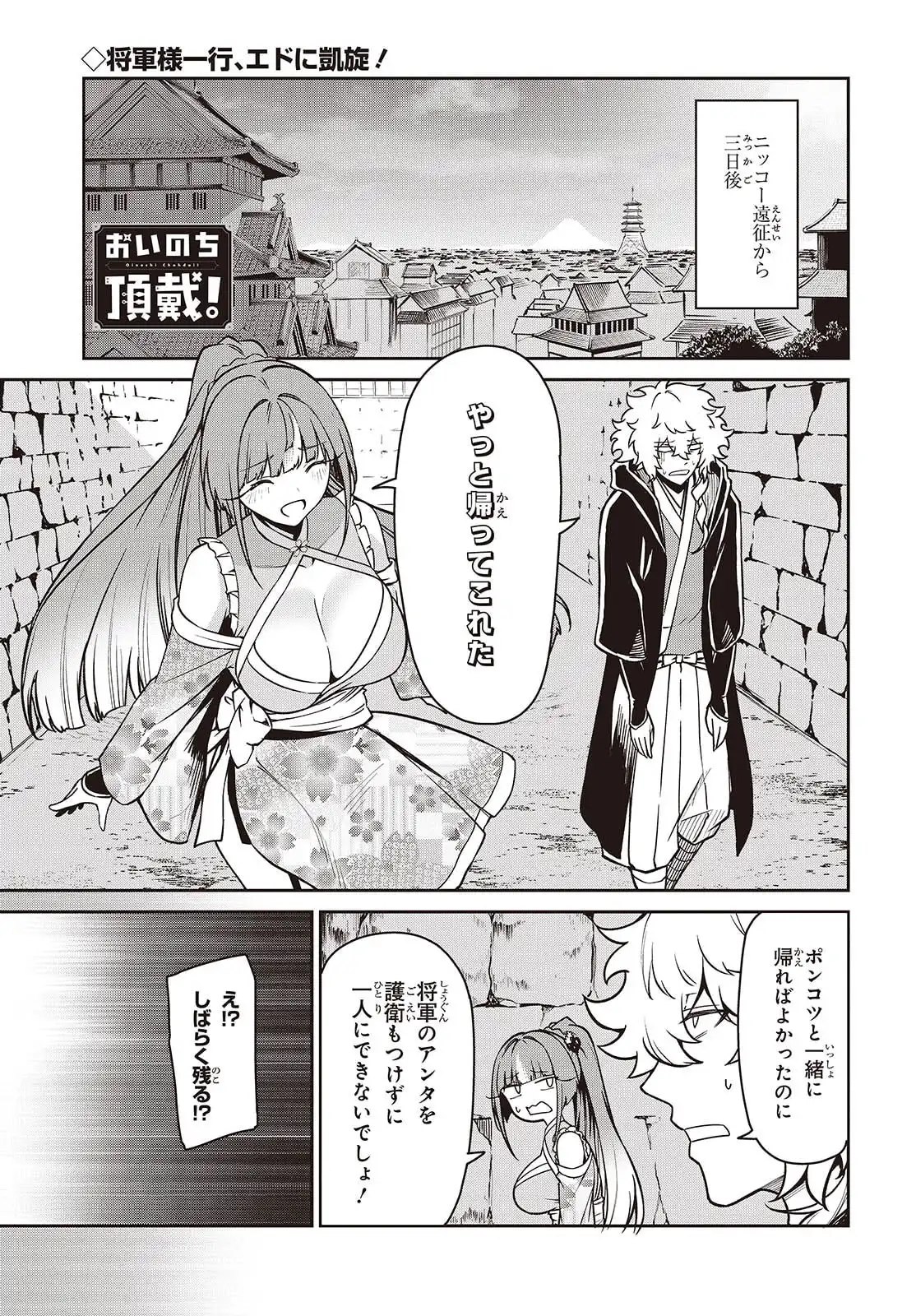 おいのち頂戴! 第11.2話 - Page 1