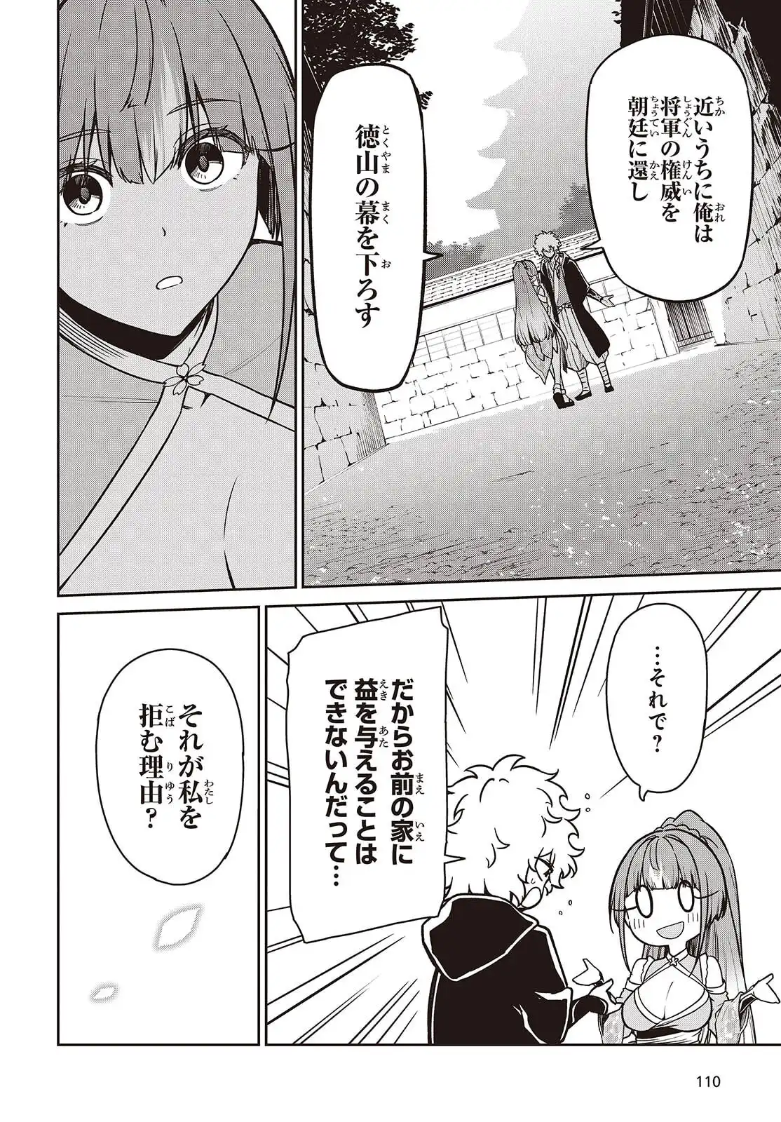 おいのち頂戴! 第11.2話 - Page 6