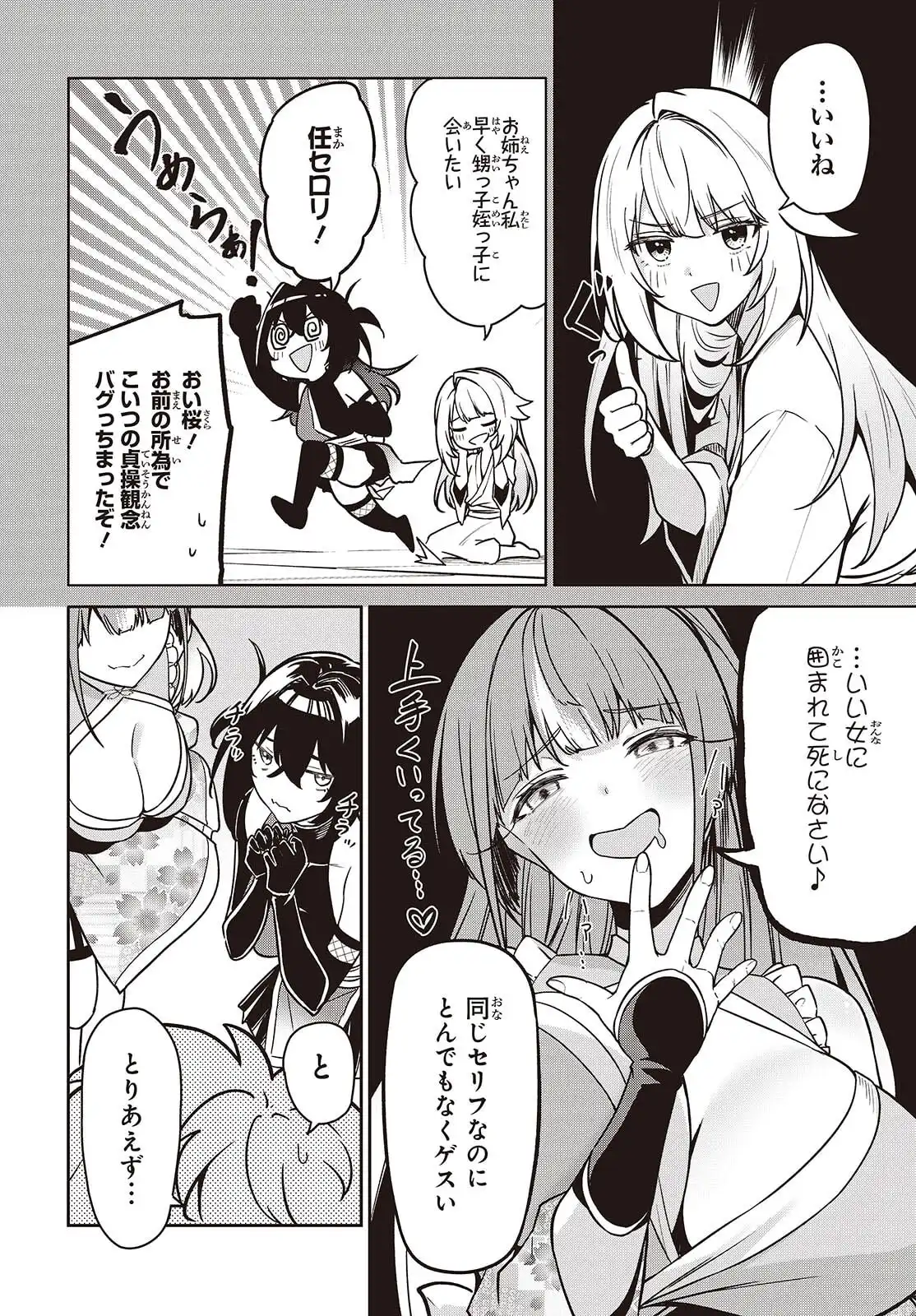 おいのち頂戴! 第11.2話 - Page 12