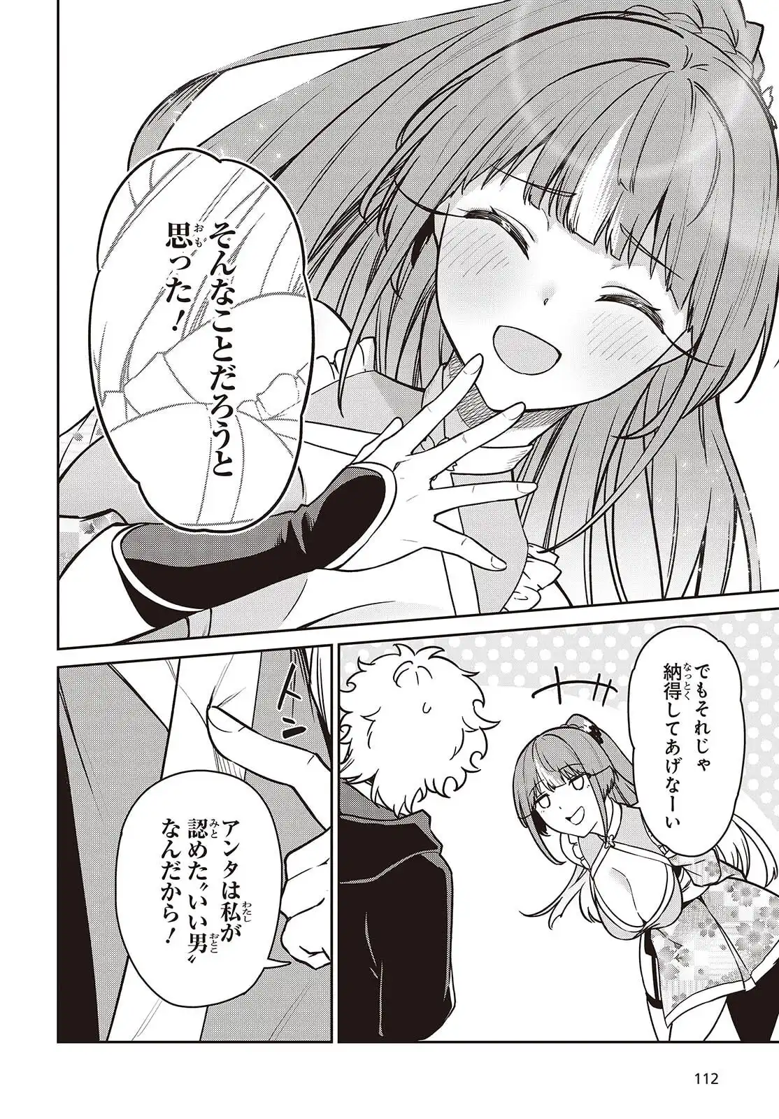 おいのち頂戴! 第11.2話 - Page 8
