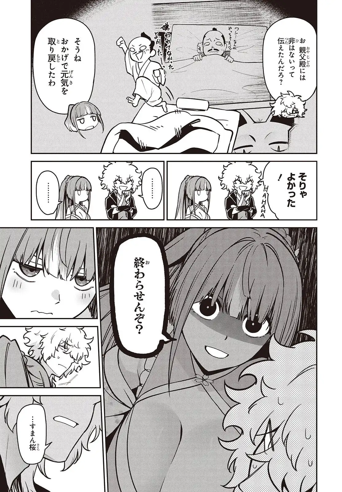 おいのち頂戴! 第11.2話 - Page 5