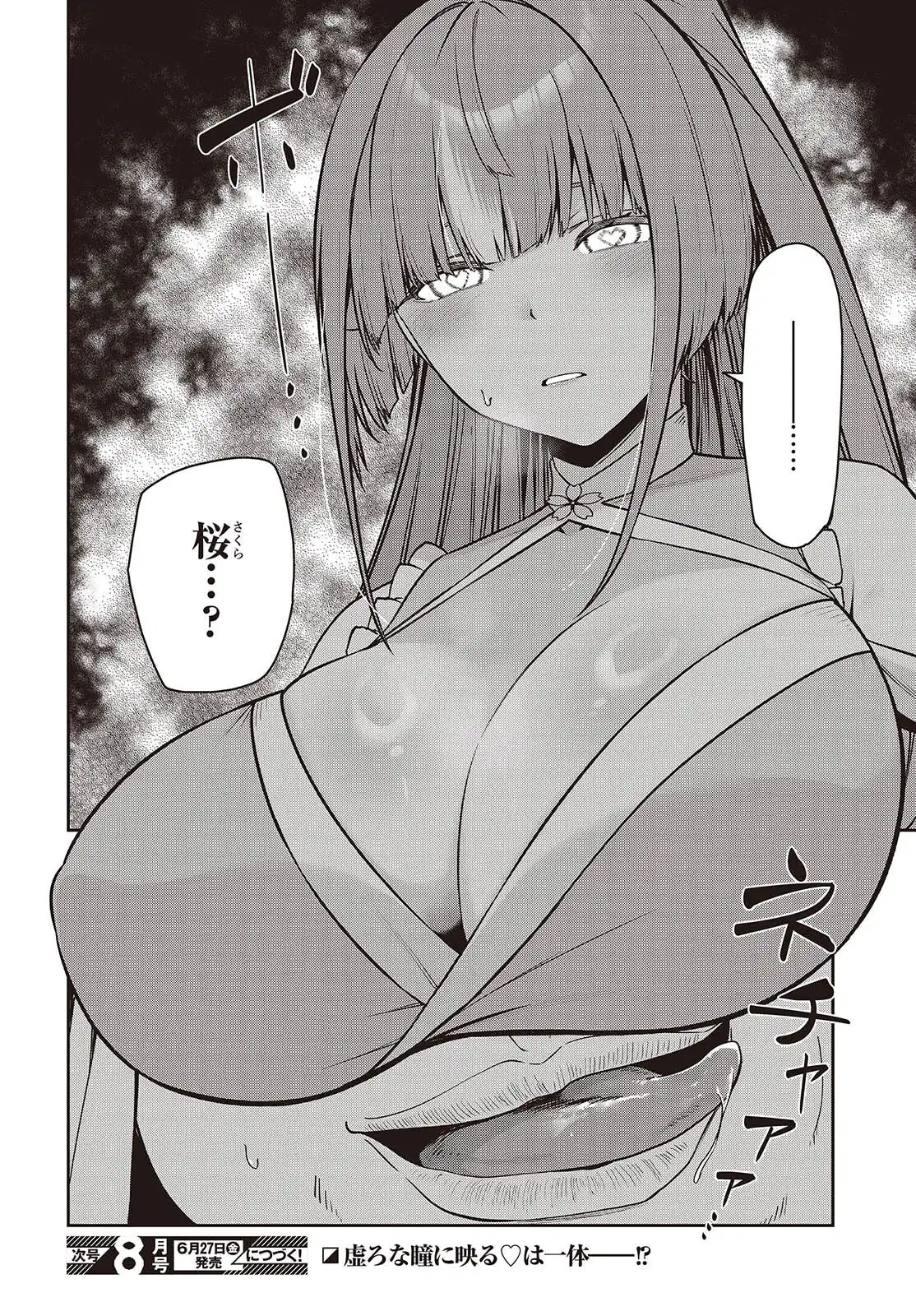 おいのち頂戴! 第11.2話 - Page 26