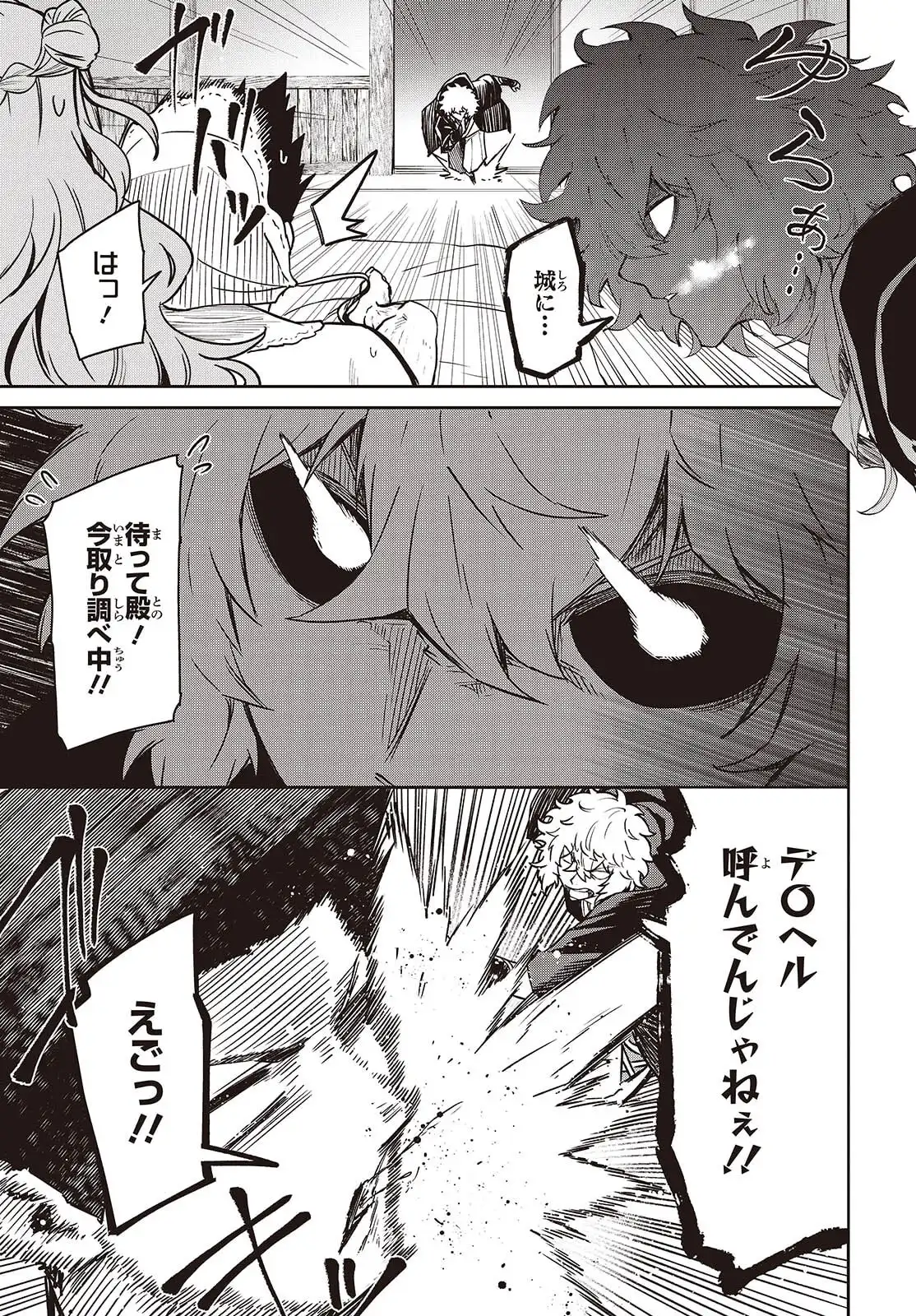 おいのち頂戴! 第11.2話 - Page 17