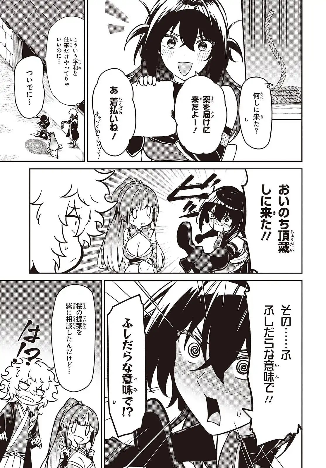 おいのち頂戴! 第11.2話 - Page 11
