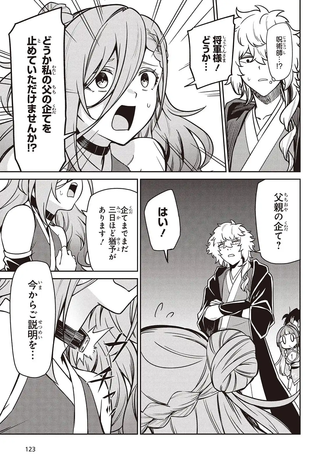 おいのち頂戴! 第11.2話 - Page 19