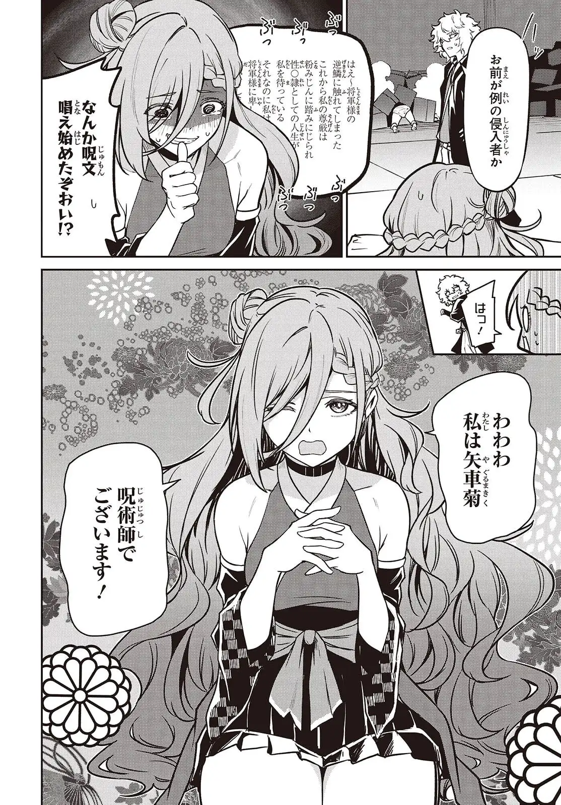 おいのち頂戴! 第11.2話 - Page 18