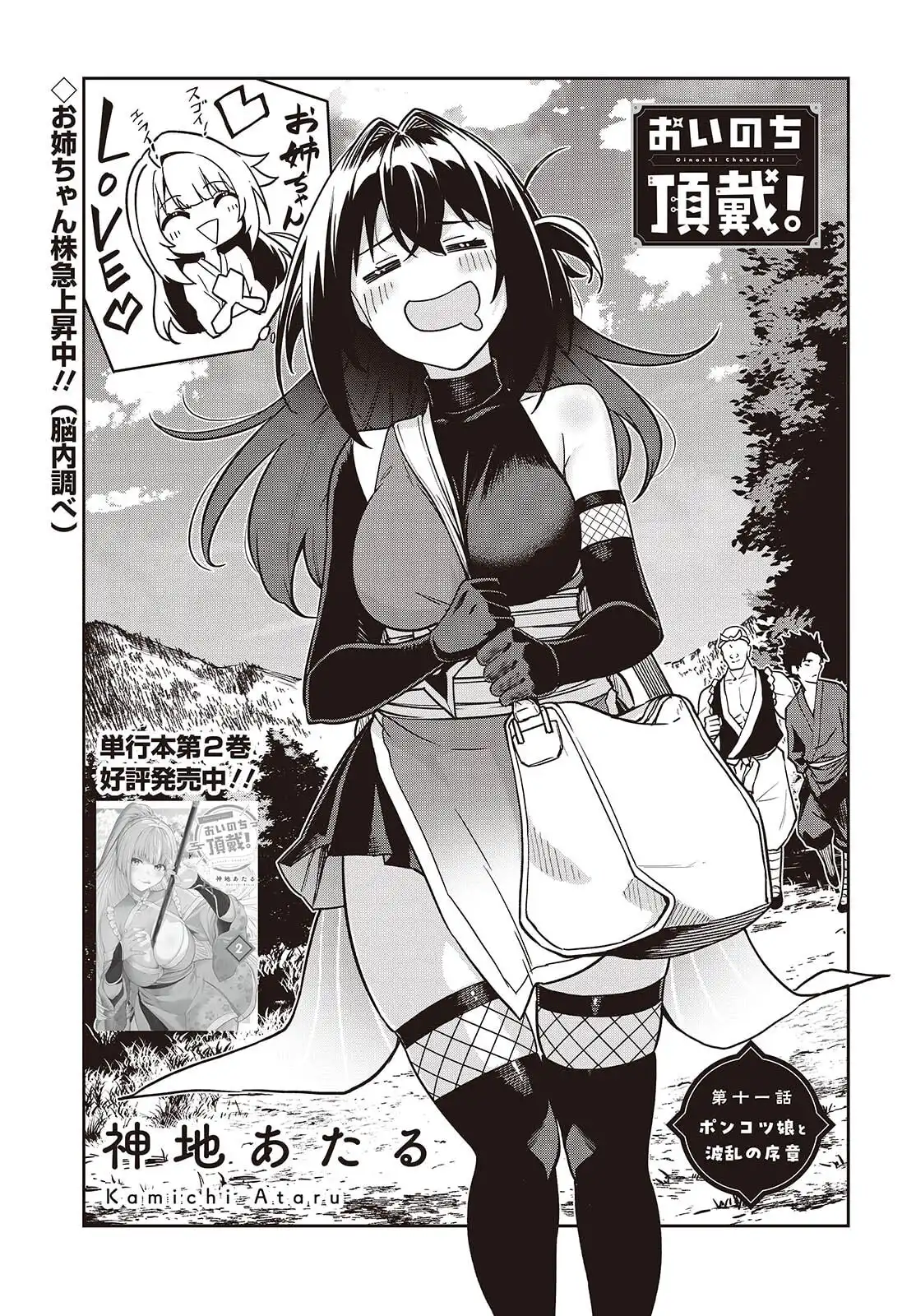 おいのち頂戴! 第11.2話 - Page 3