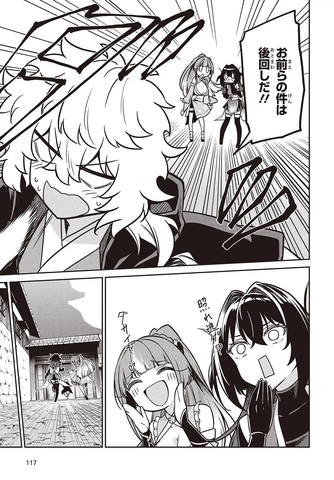 おいのち頂戴! 第11.2話 - Page 13