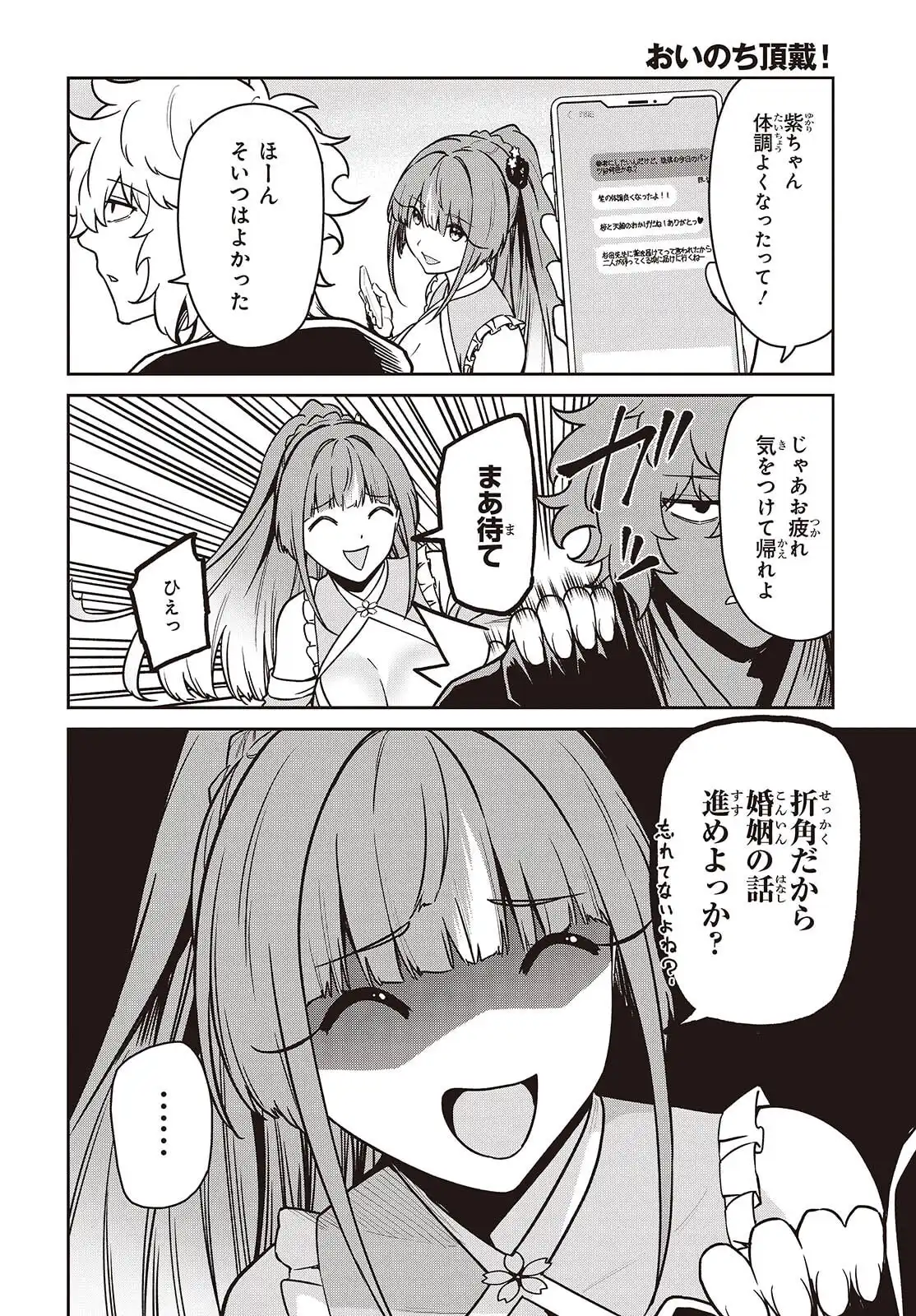 おいのち頂戴! 第11.2話 - Page 4