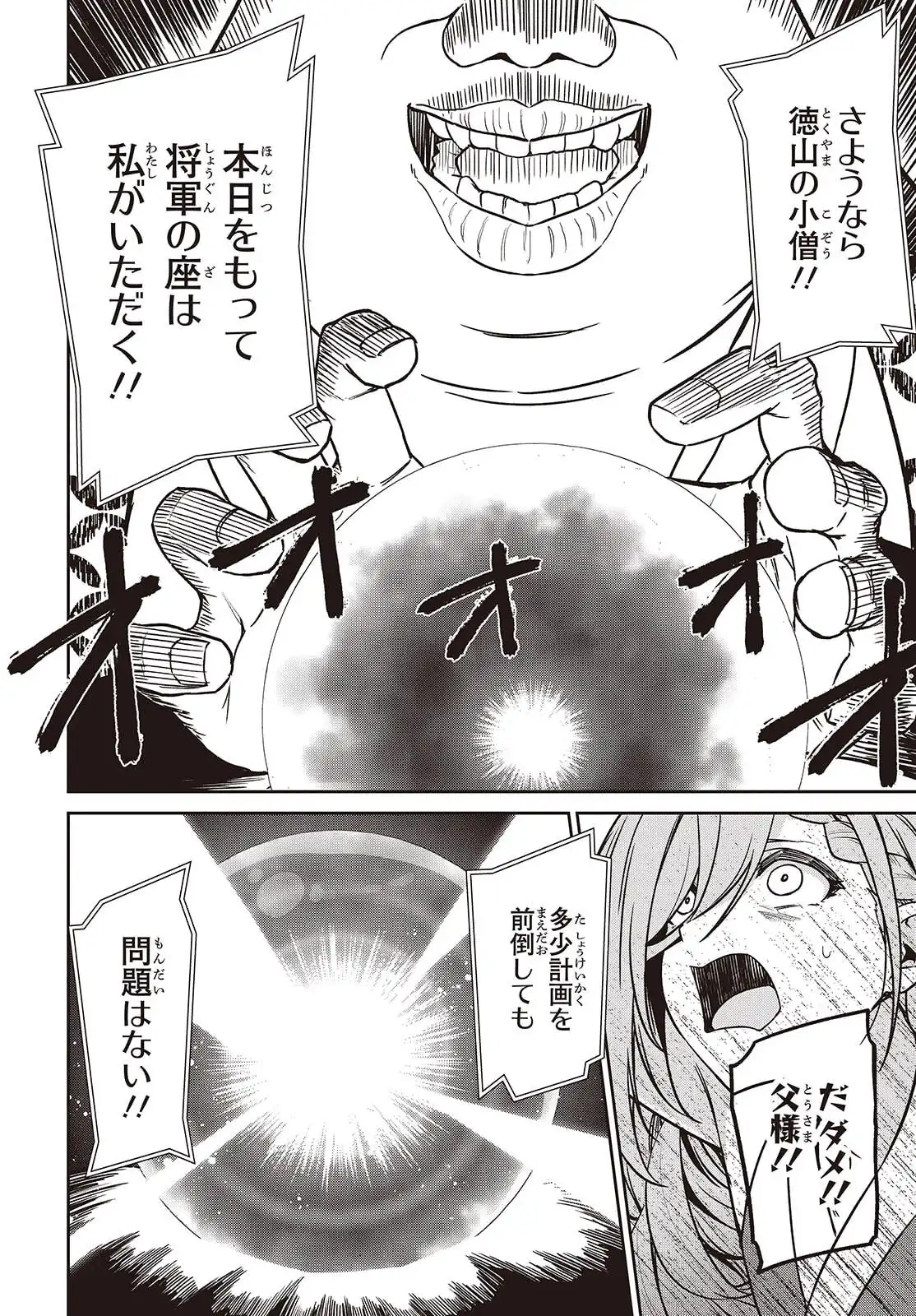 おいのち頂戴! 第11.2話 - Page 22