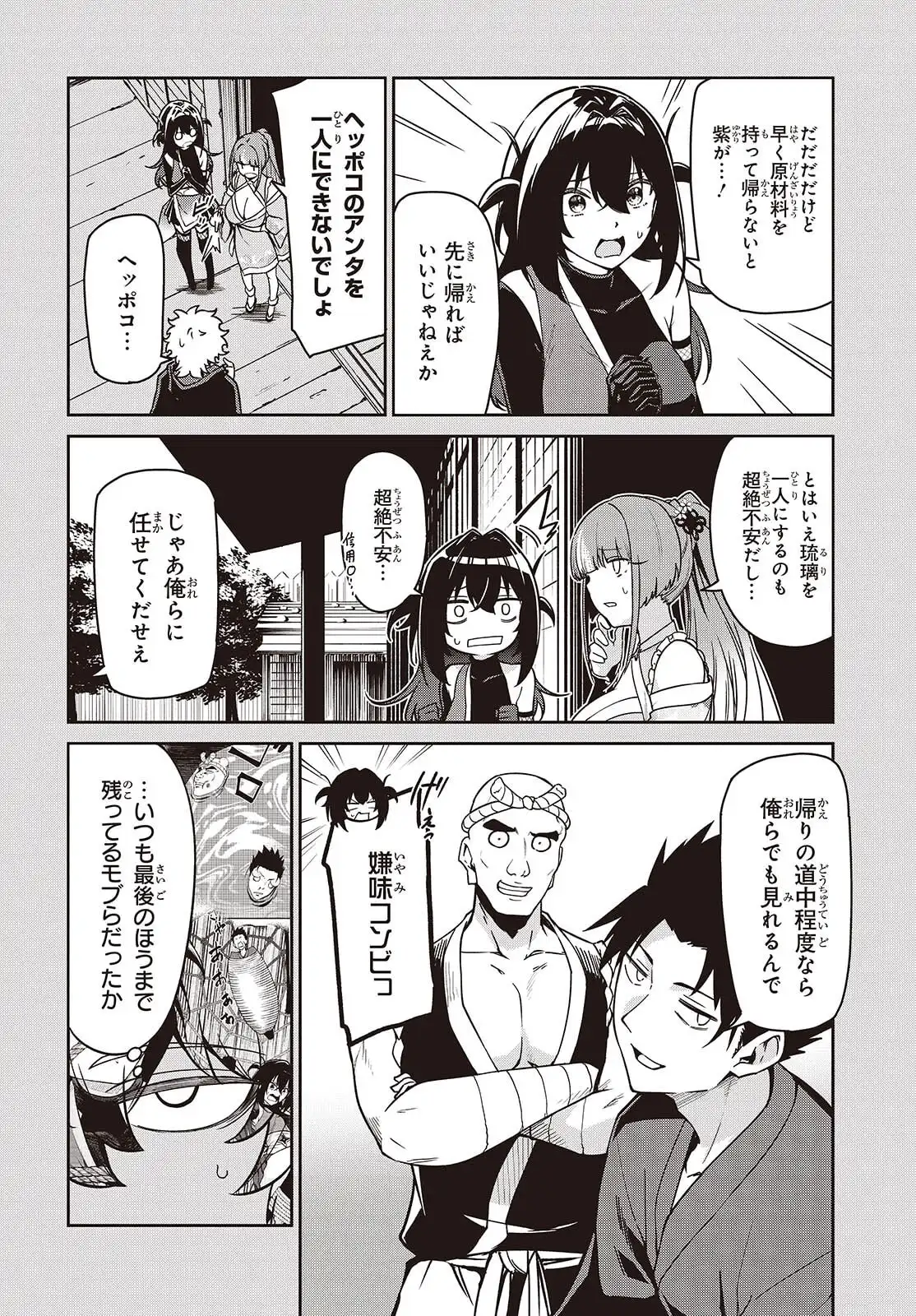 おいのち頂戴! 第11.2話 - Page 2