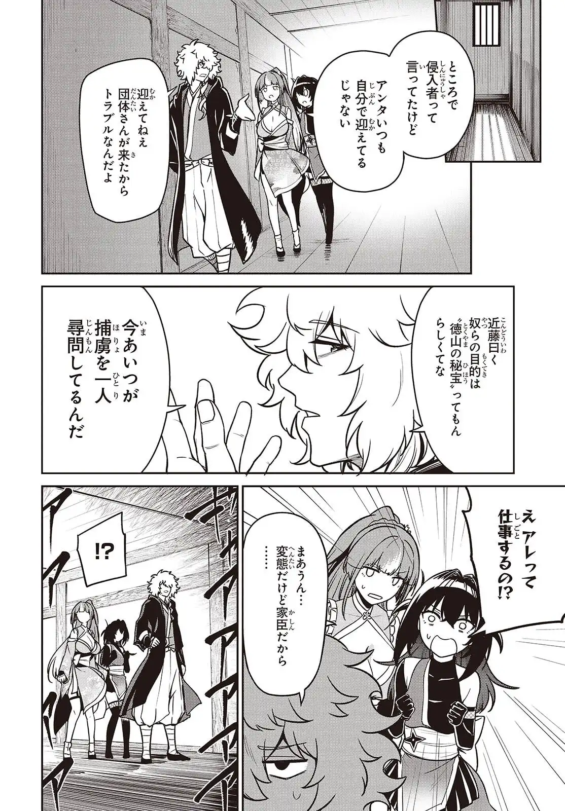 おいのち頂戴! 第11.2話 - Page 14