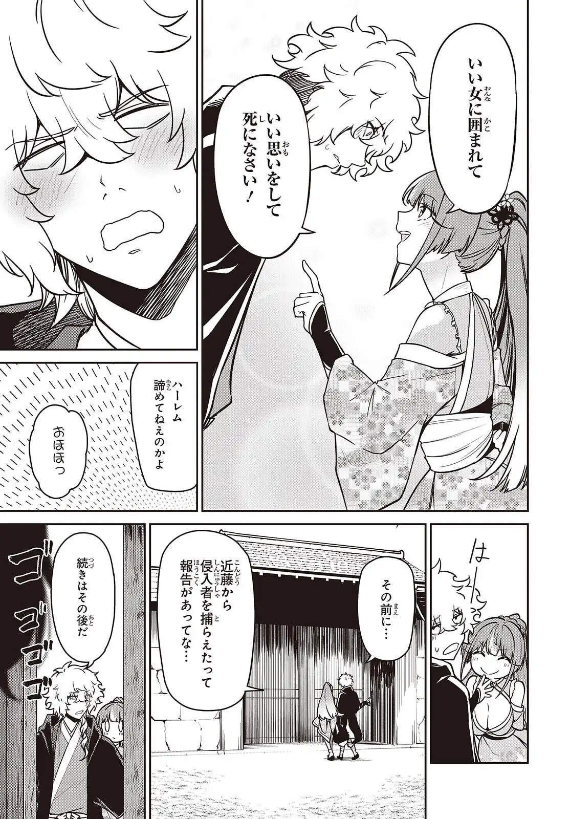 おいのち頂戴! 第11.2話 - Page 9