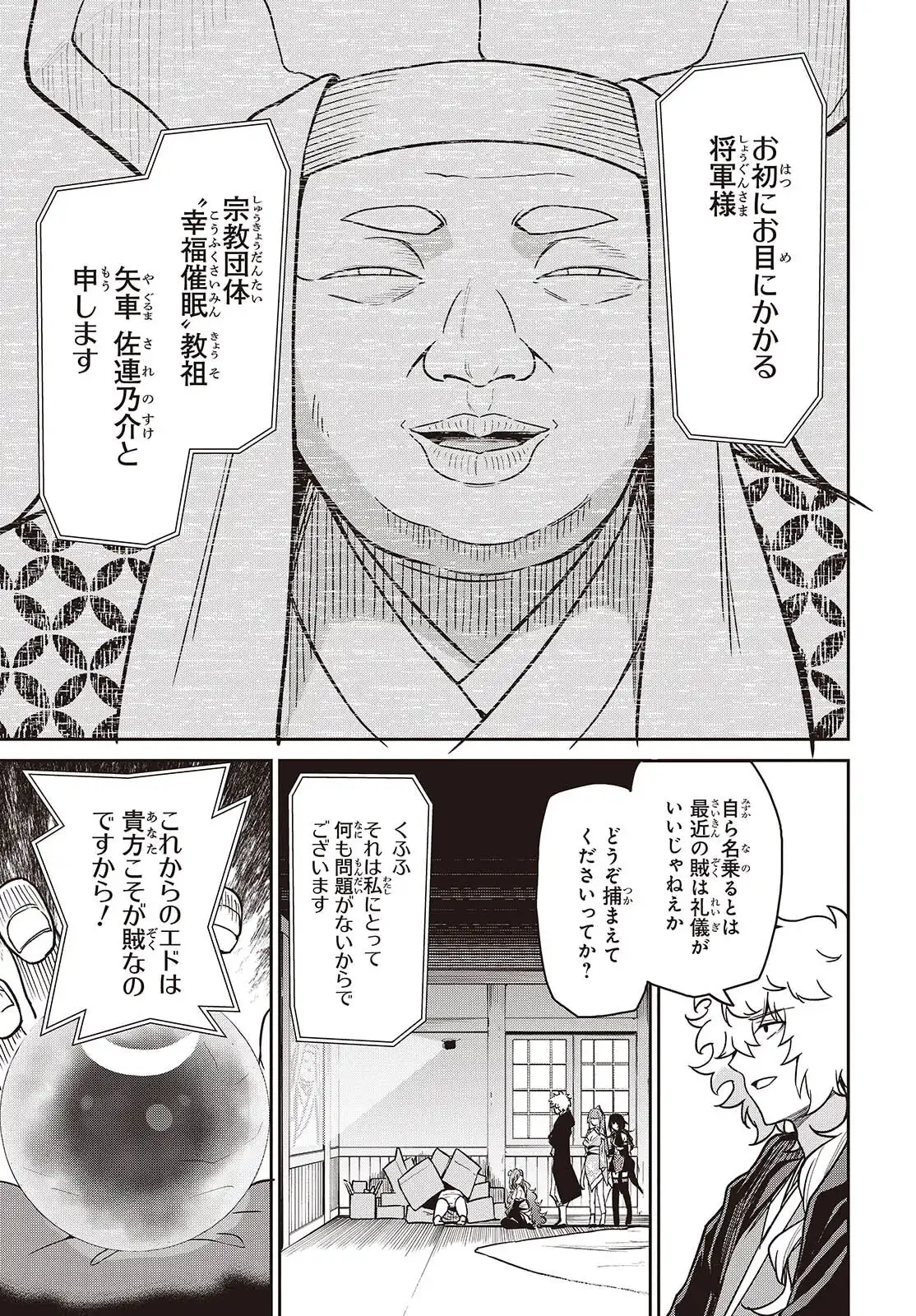 おいのち頂戴! 第11.2話 - Page 21