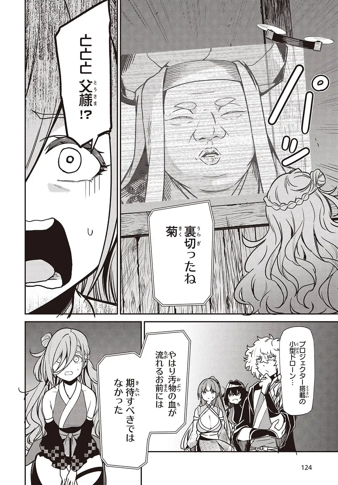 おいのち頂戴! 第11.2話 - Page 20