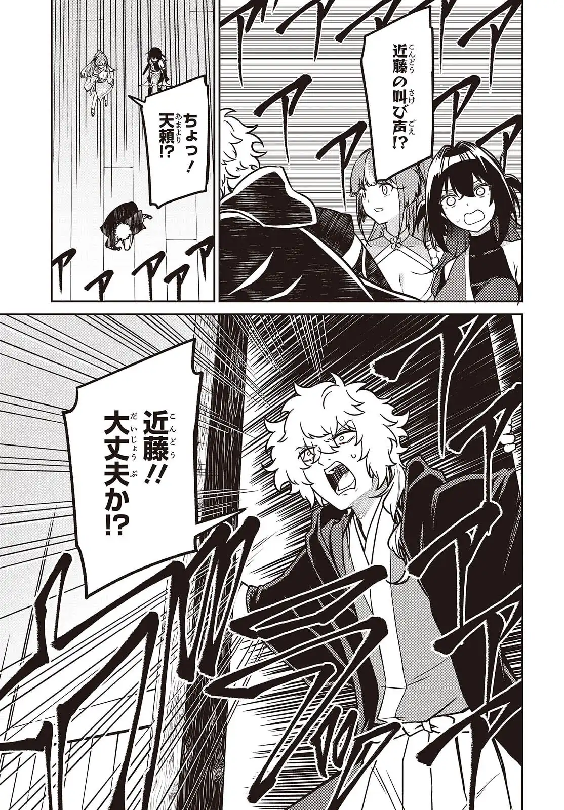 おいのち頂戴! 第11.2話 - Page 15