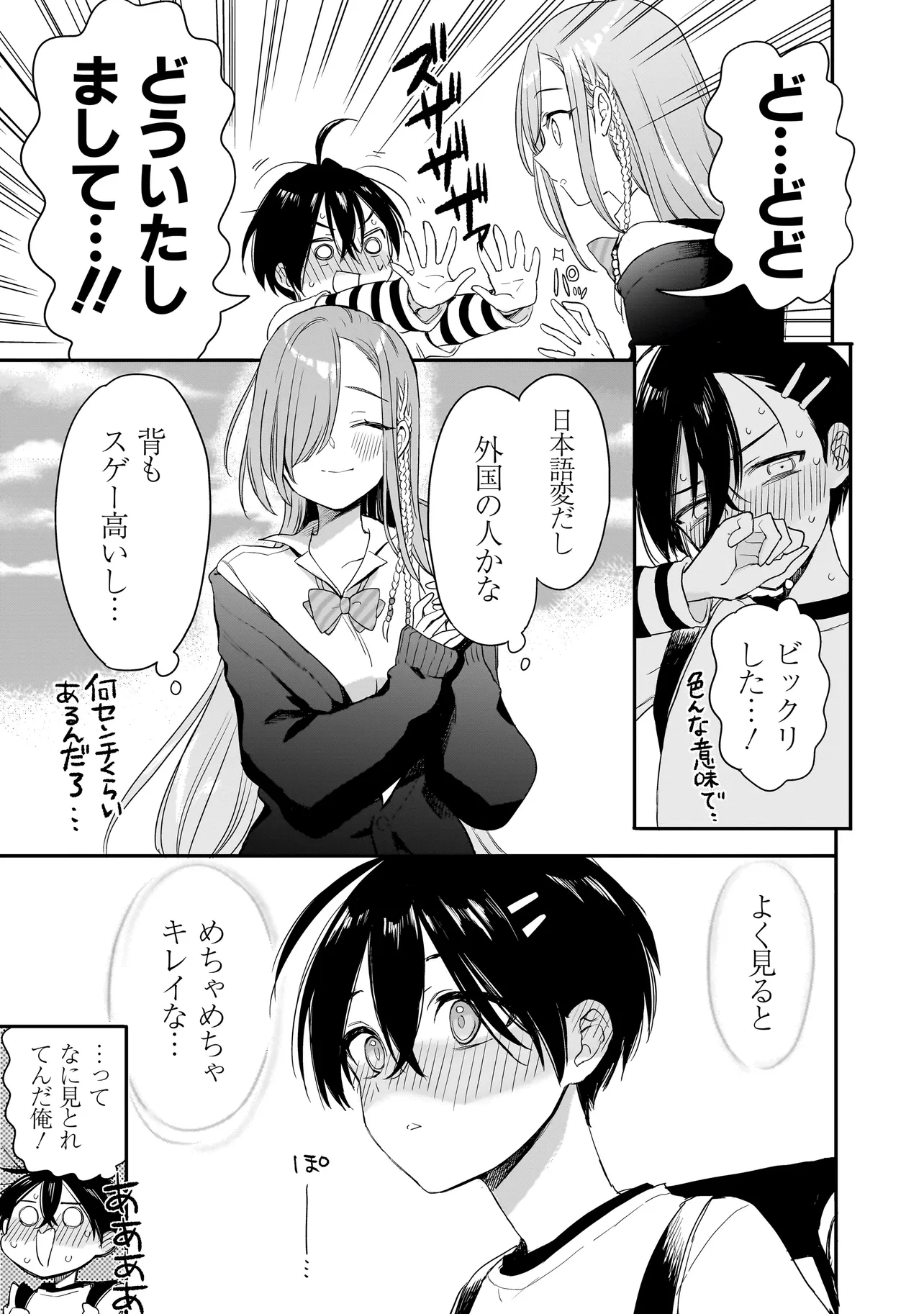 三原ソフィアは怖ガール 第1話 - Page 19