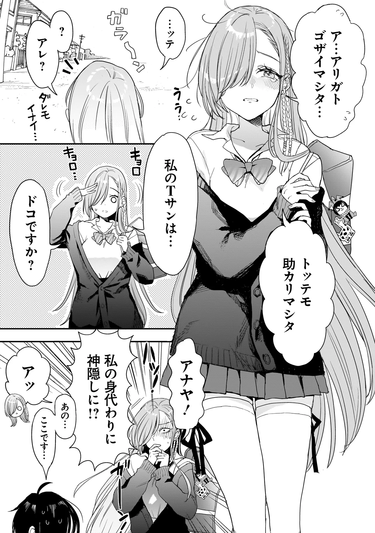 三原ソフィアは怖ガール 第1話 - Page 17