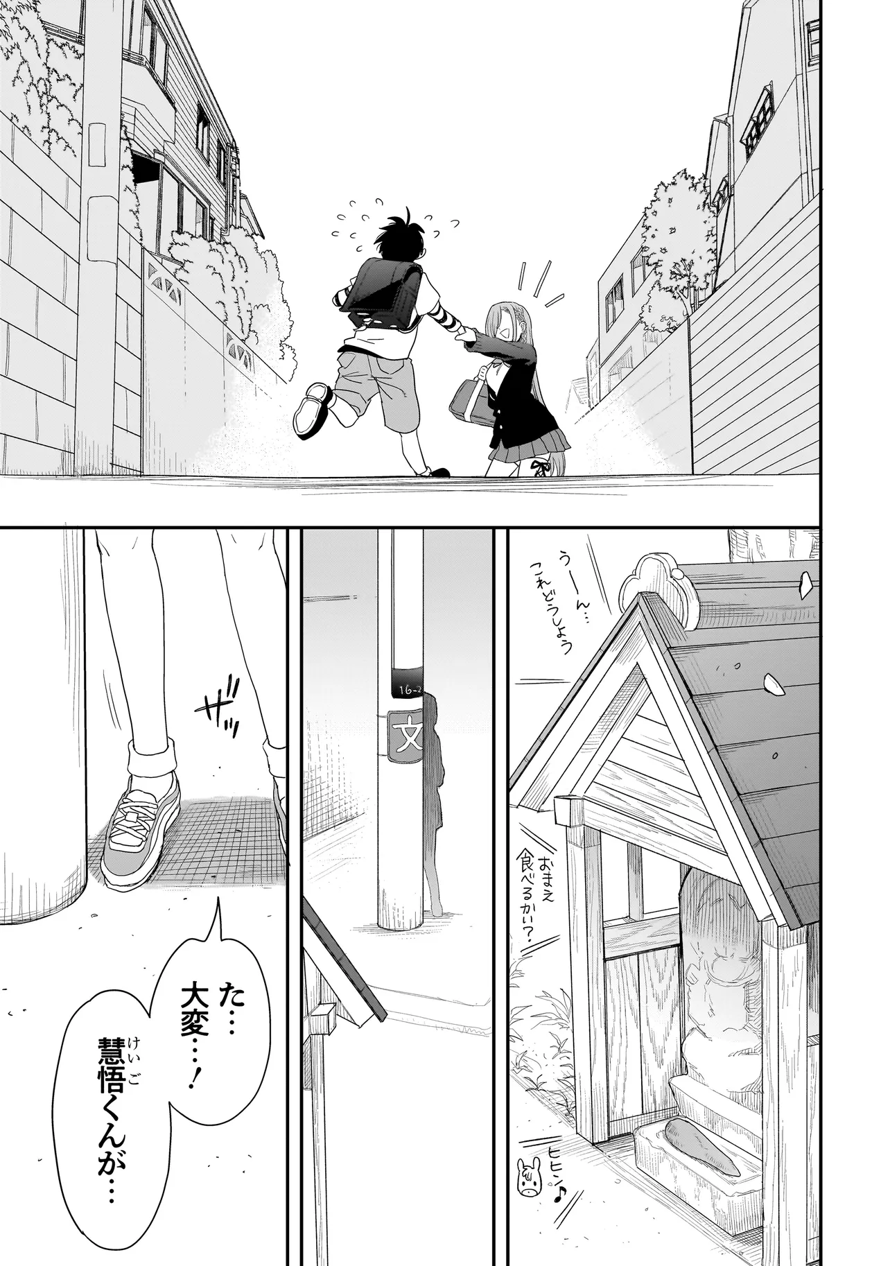 三原ソフィアは怖ガール 第1話 - Page 39