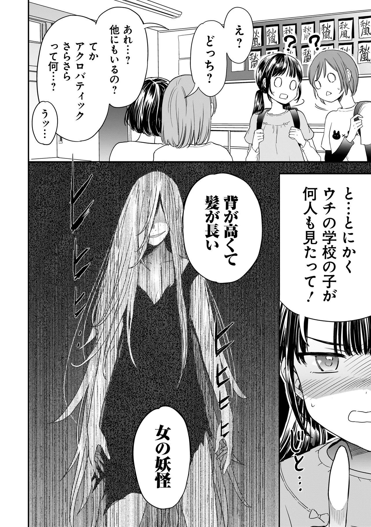 三原ソフィアは怖ガール 第1話 - Page 2