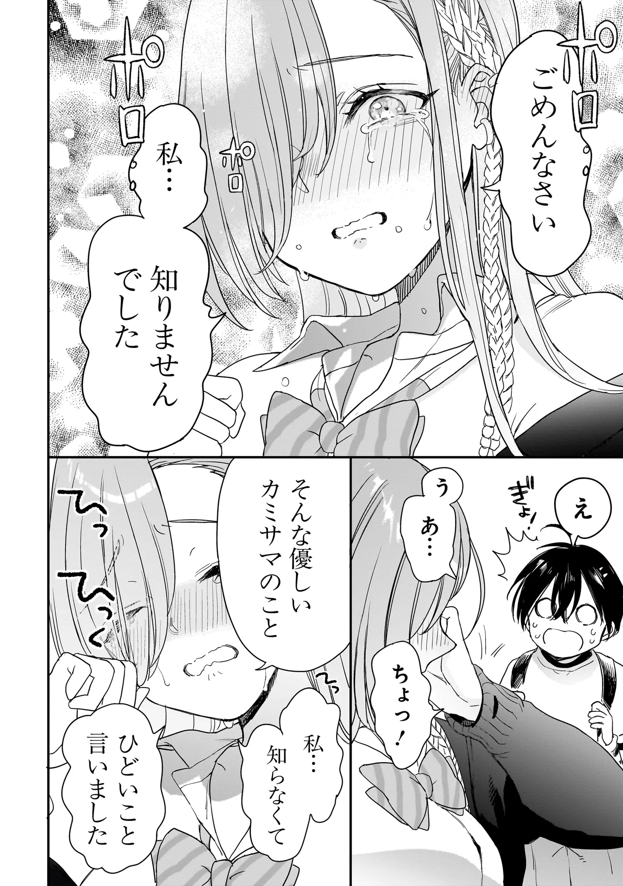 三原ソフィアは怖ガール 第1話 - Page 32