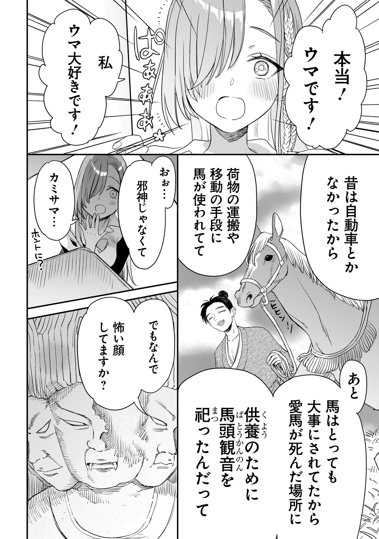 三原ソフィアは怖ガール 第1話 - Page 26