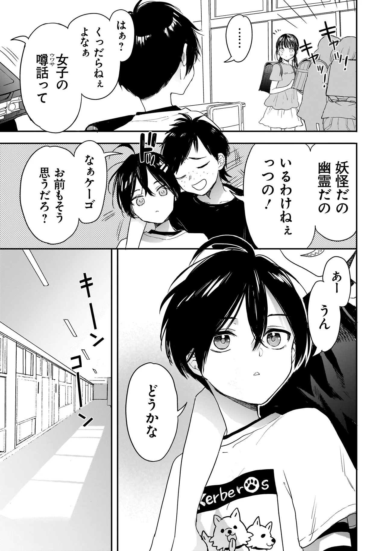 三原ソフィアは怖ガール 第1話 - Page 3