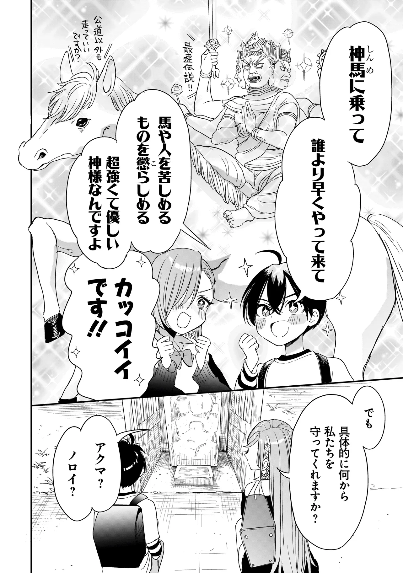 三原ソフィアは怖ガール 第1話 - Page 28
