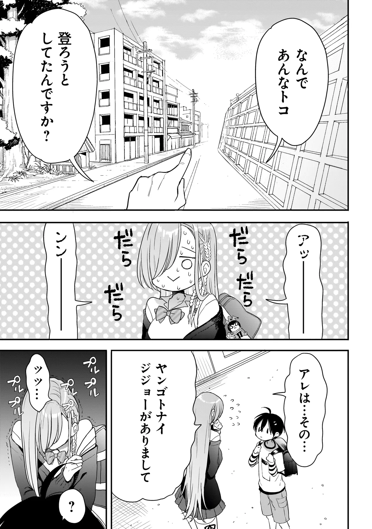 三原ソフィアは怖ガール 第1話 - Page 21