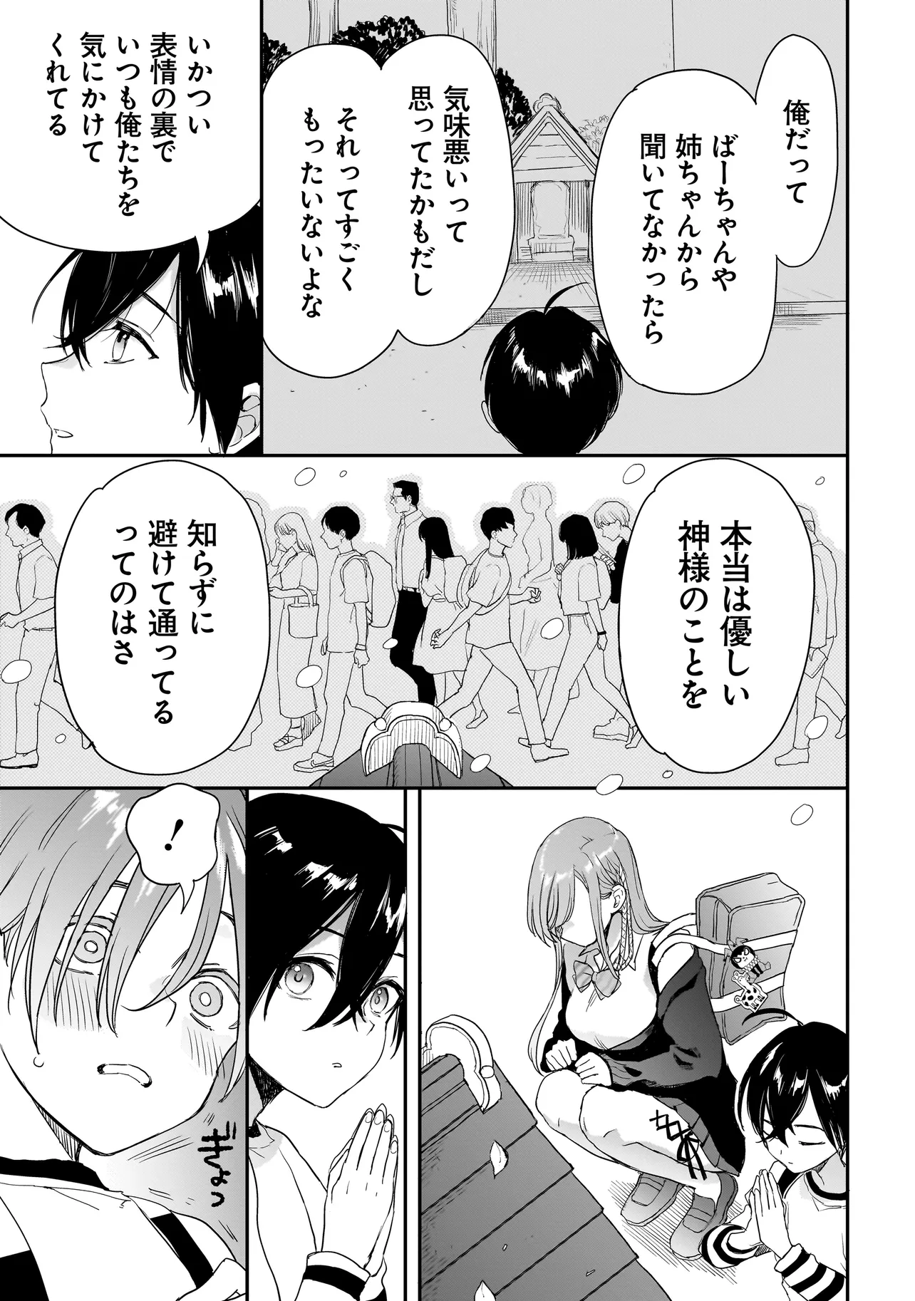 三原ソフィアは怖ガール 第1話 - Page 31