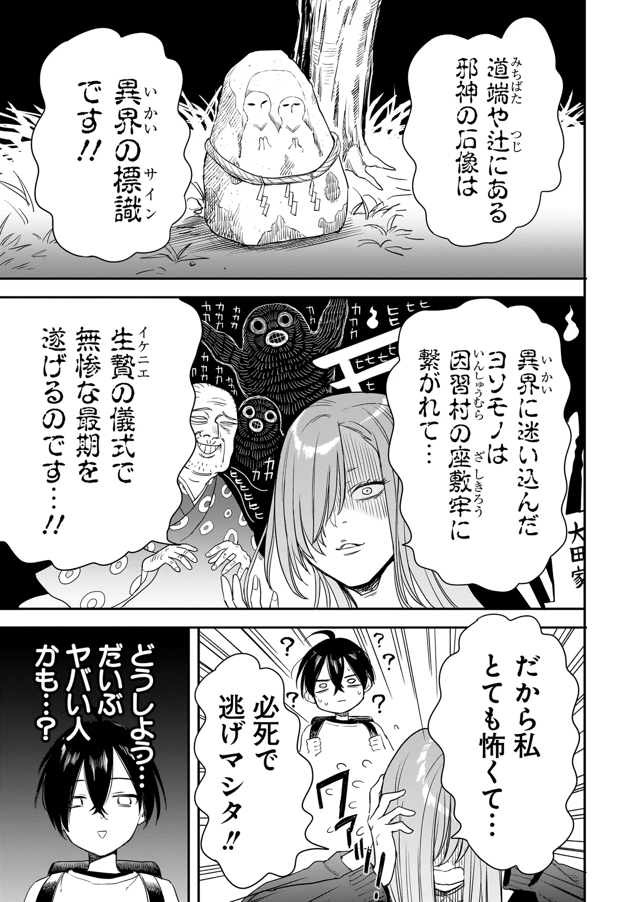 三原ソフィアは怖ガール 第1話 - Page 23
