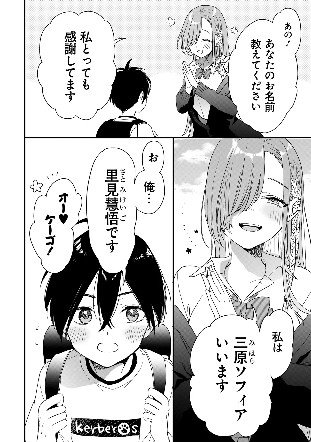 三原ソフィアは怖ガール 第1話 - Page 36
