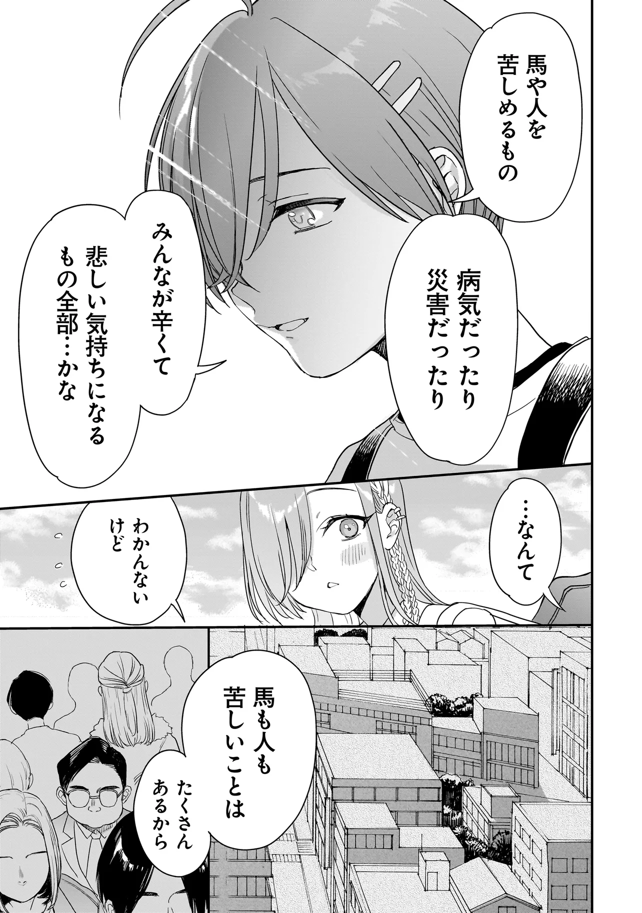 三原ソフィアは怖ガール 第1話 - Page 29