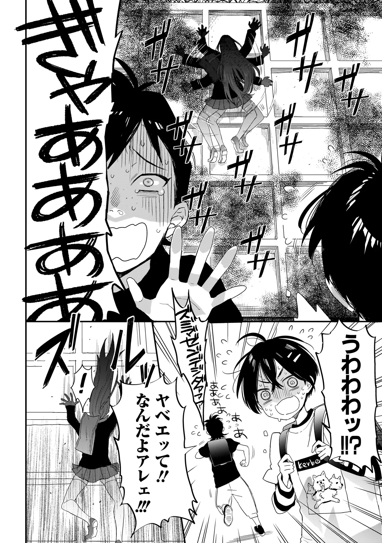 三原ソフィアは怖ガール 第1話 - Page 8