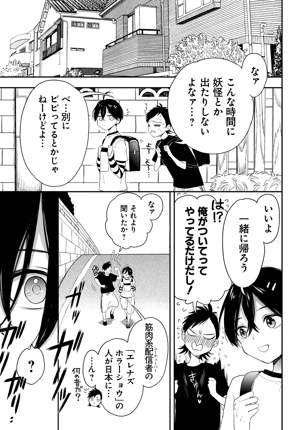 三原ソフィアは怖ガール 第1話 - Page 5