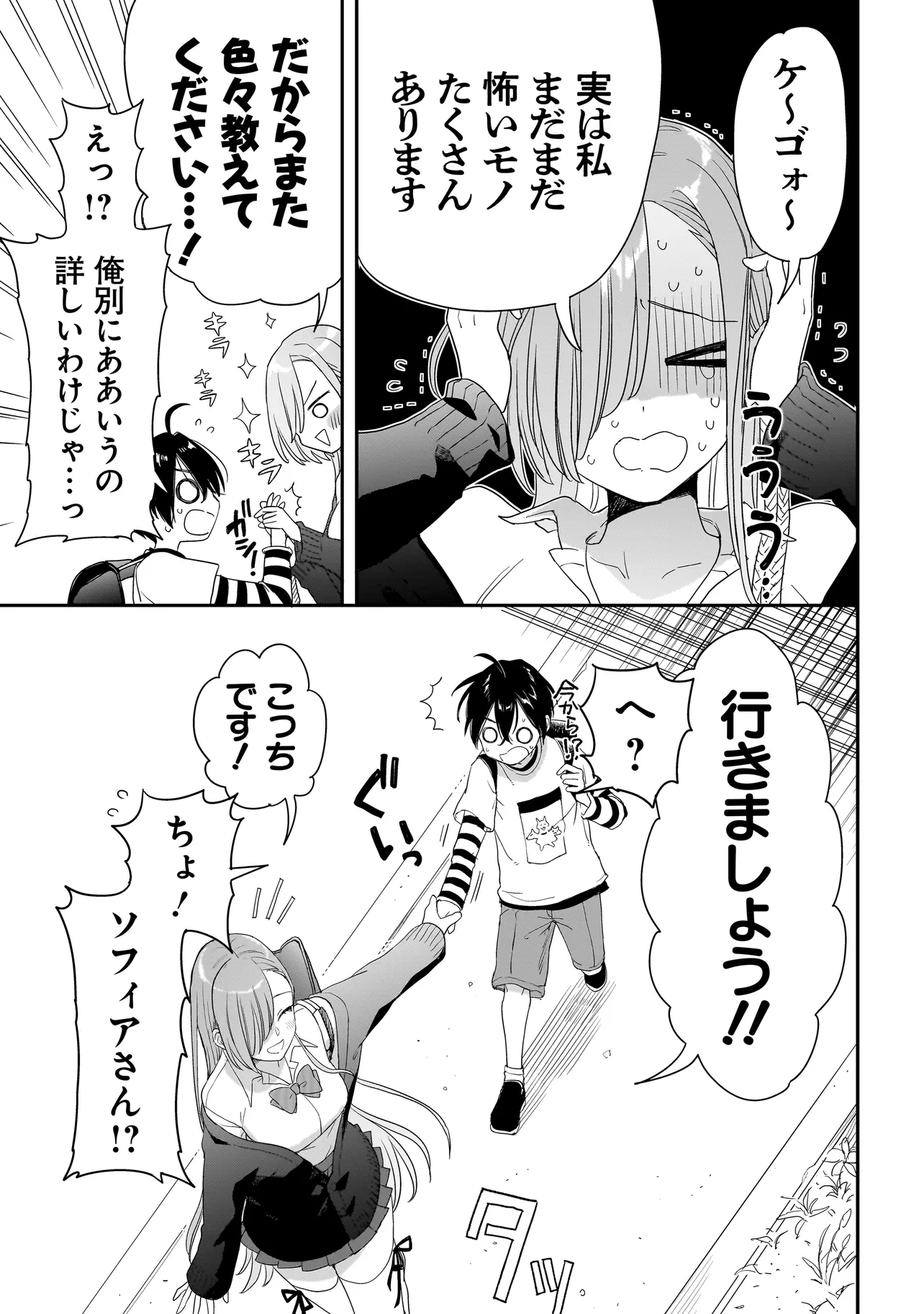 三原ソフィアは怖ガール 第1話 - Page 37