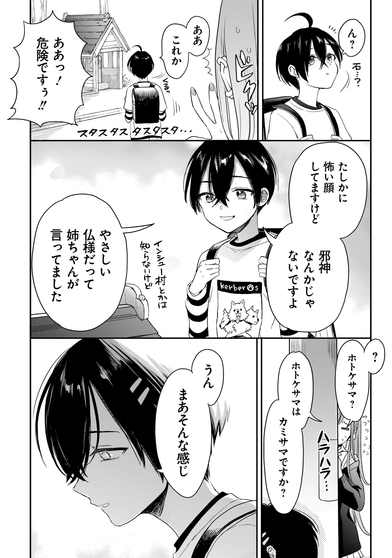 三原ソフィアは怖ガール 第1話 - Page 24
