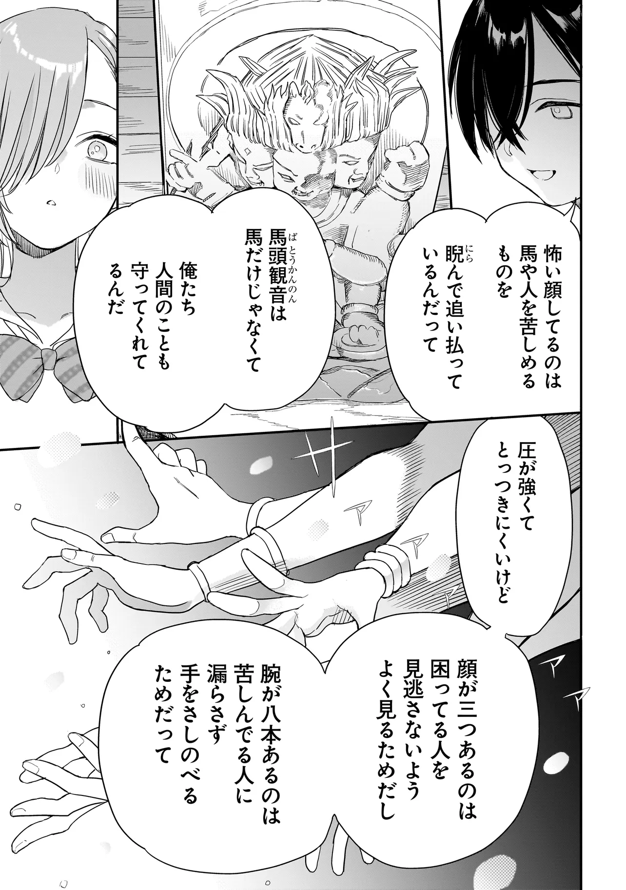 三原ソフィアは怖ガール 第1話 - Page 27