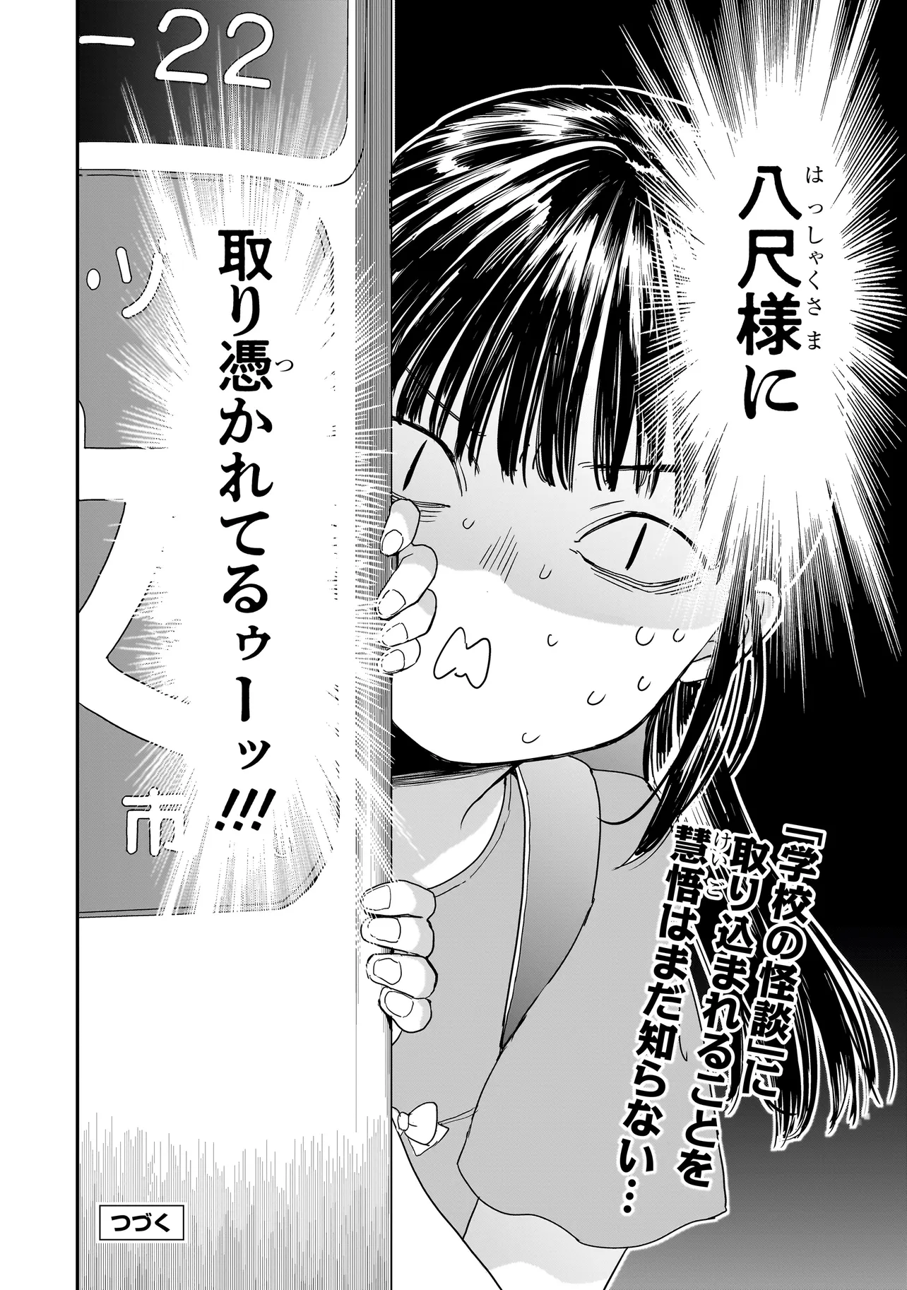 三原ソフィアは怖ガール 第1話 - Page 40