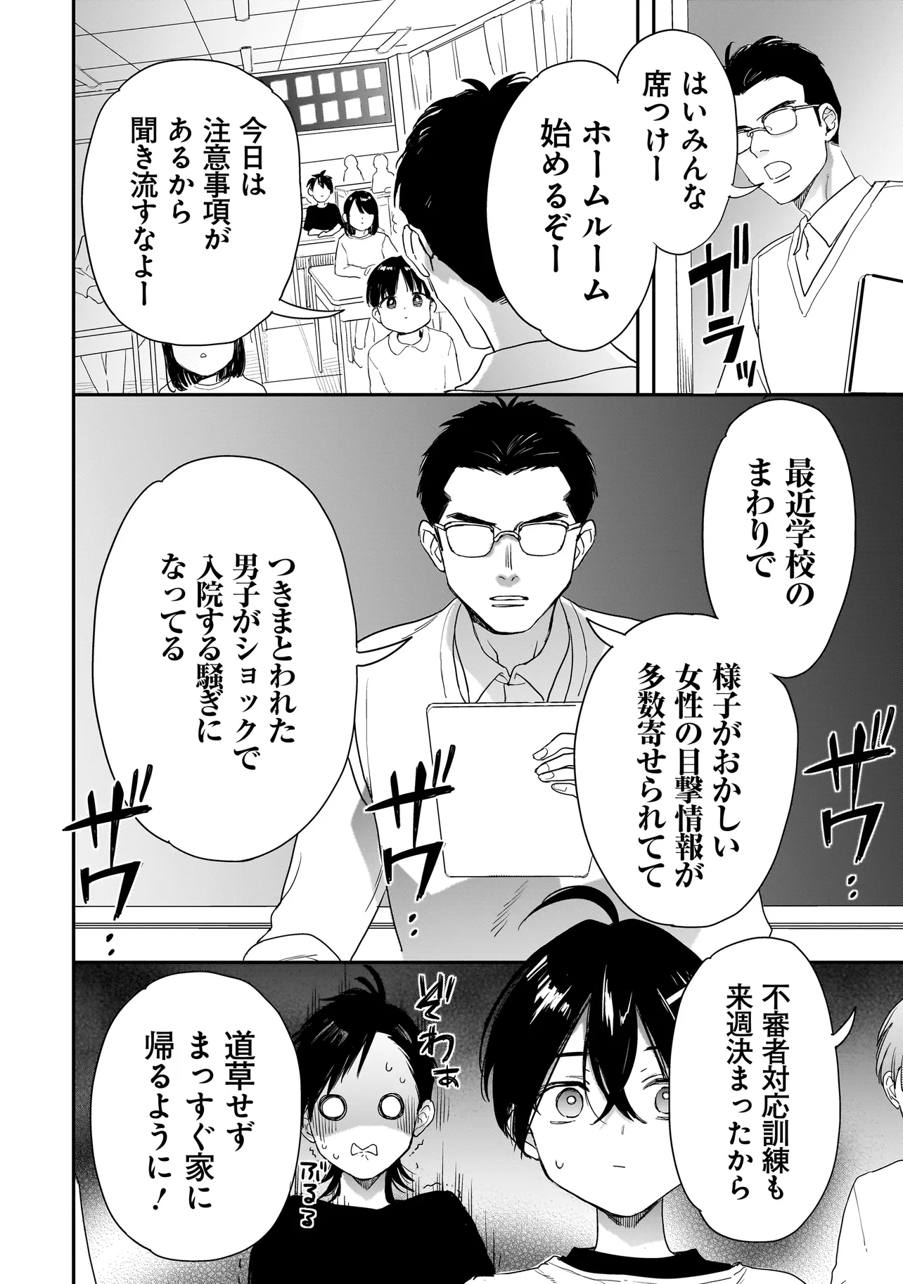 三原ソフィアは怖ガール 第1話 - Page 4