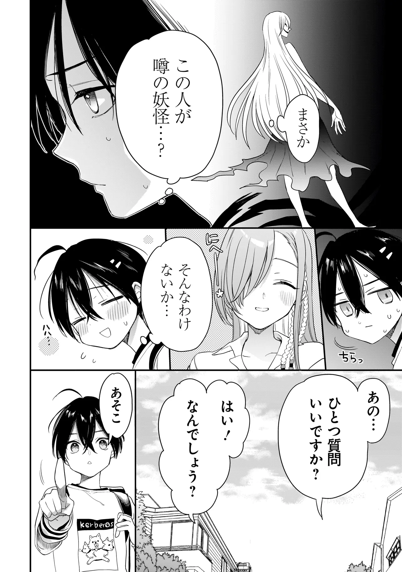 三原ソフィアは怖ガール 第1話 - Page 20
