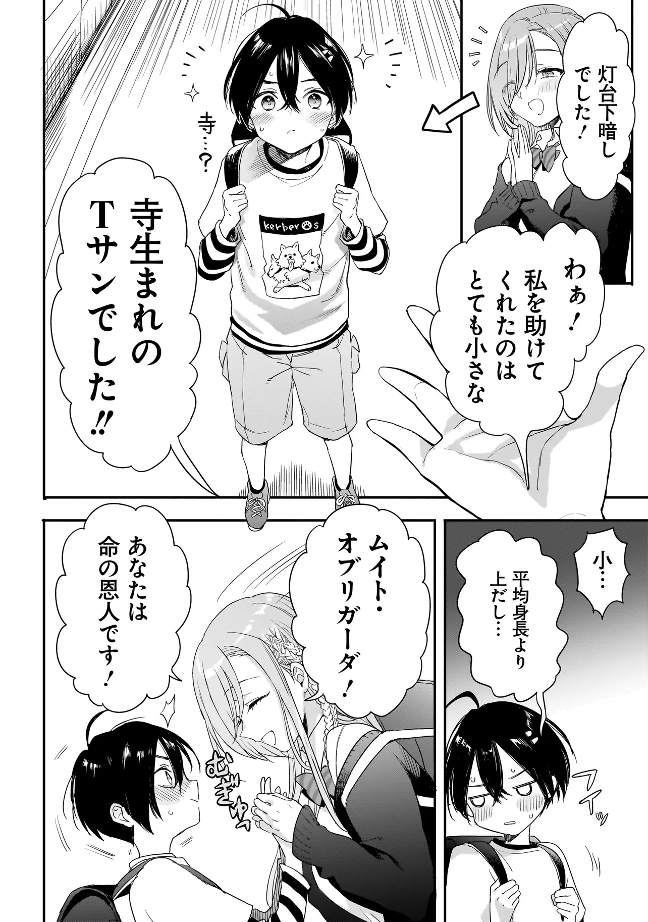 三原ソフィアは怖ガール 第1話 - Page 18