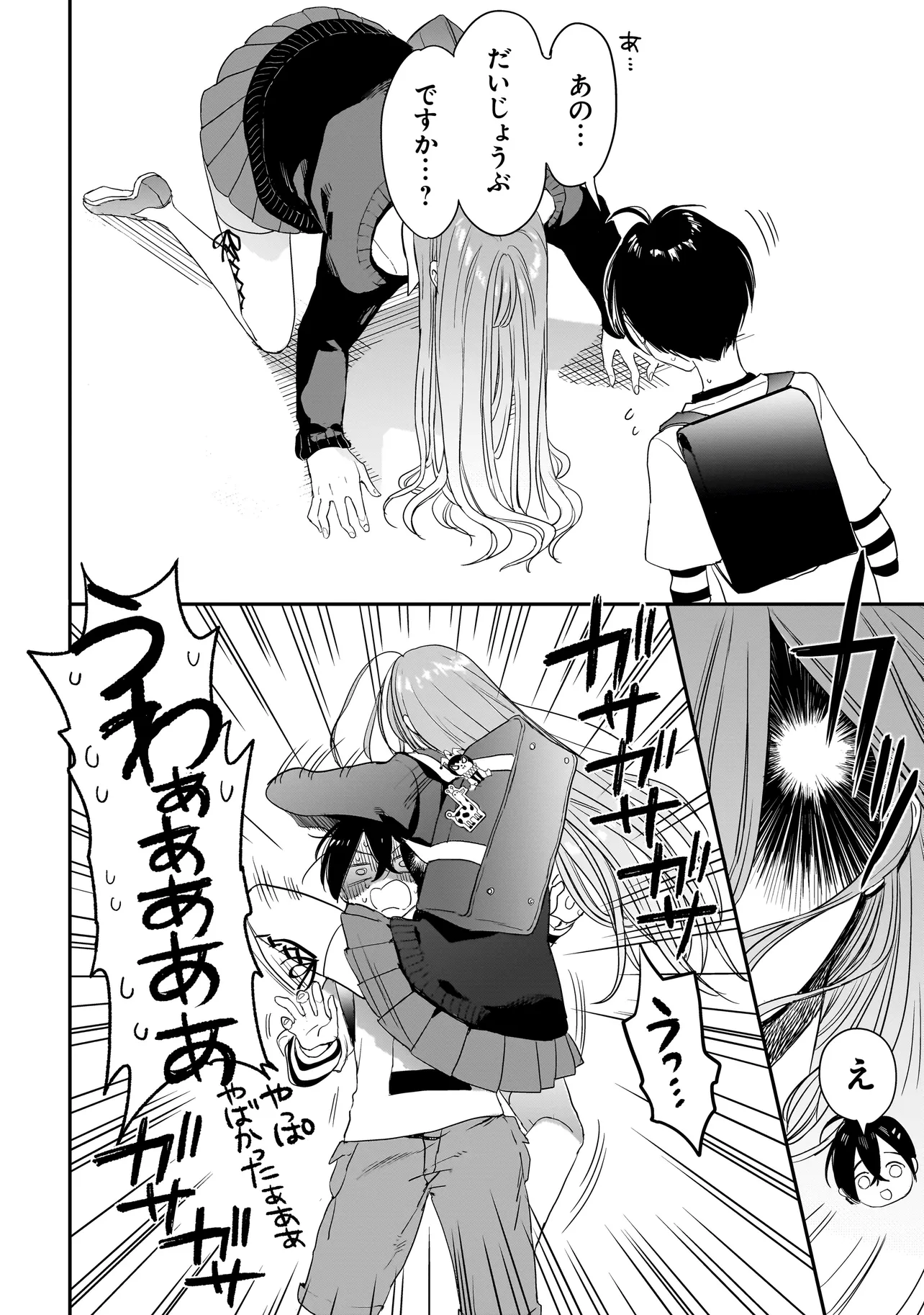 三原ソフィアは怖ガール 第1話 - Page 10