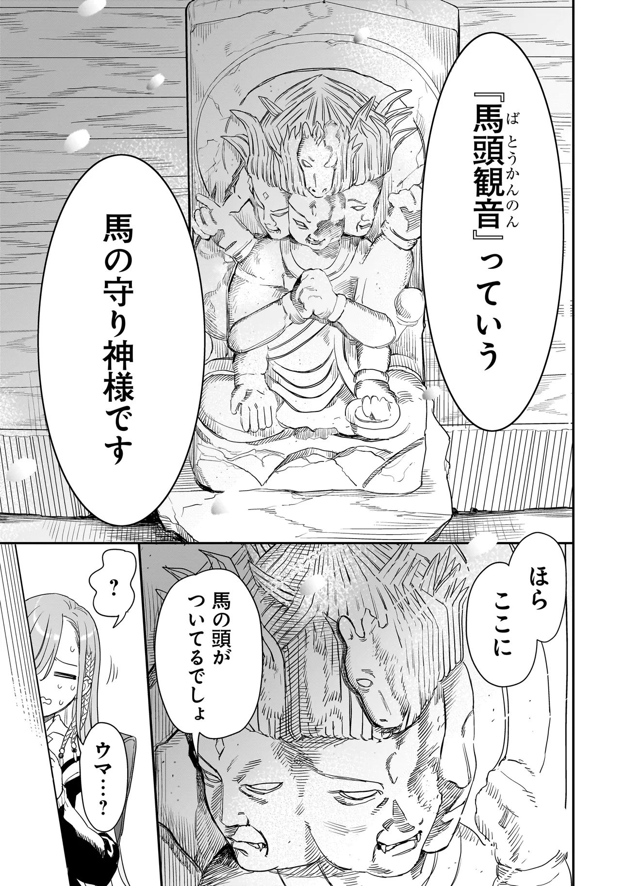 三原ソフィアは怖ガール 第1話 - Page 25