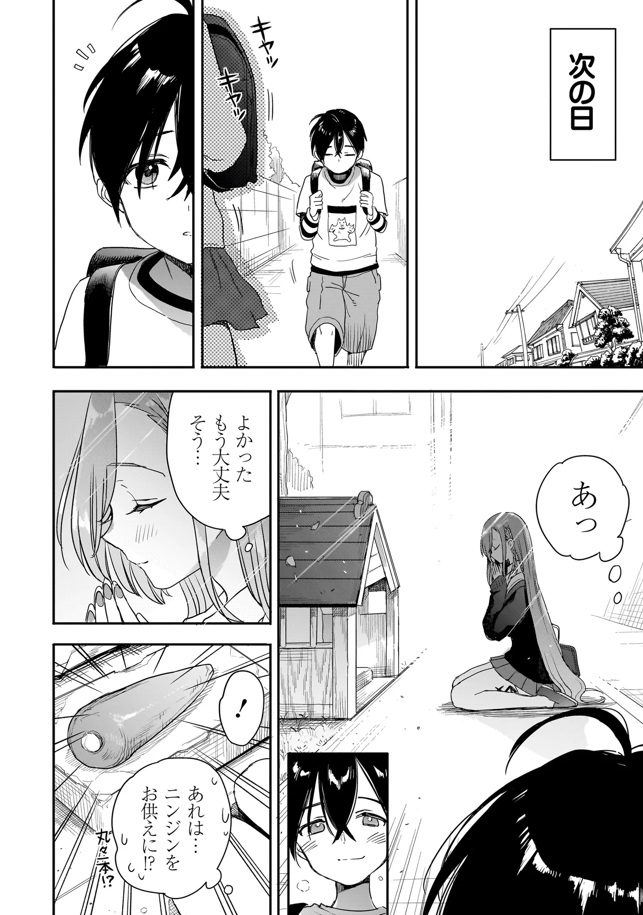 三原ソフィアは怖ガール 第1話 - Page 34