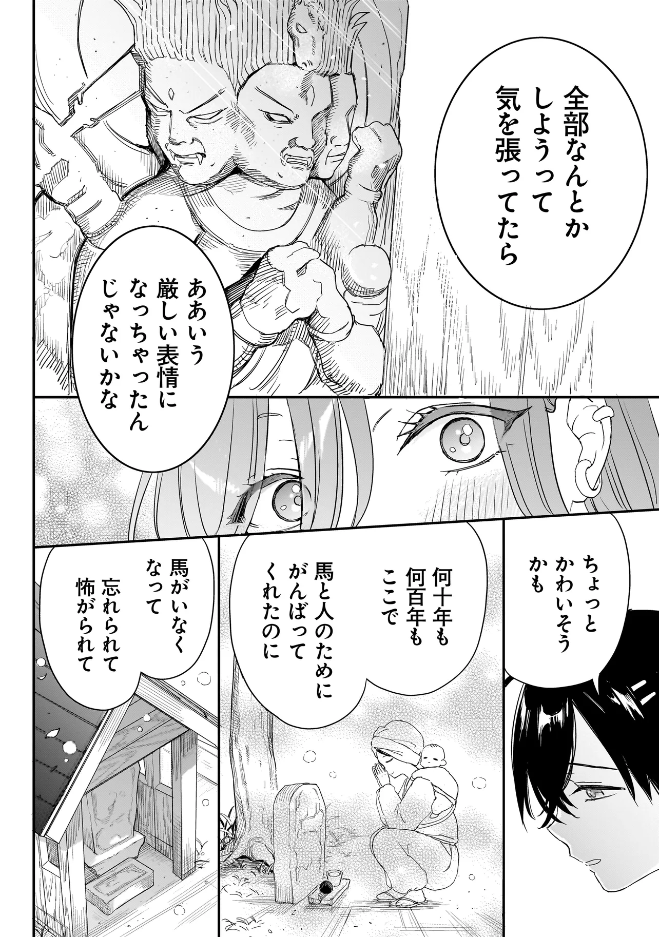 三原ソフィアは怖ガール 第1話 - Page 30