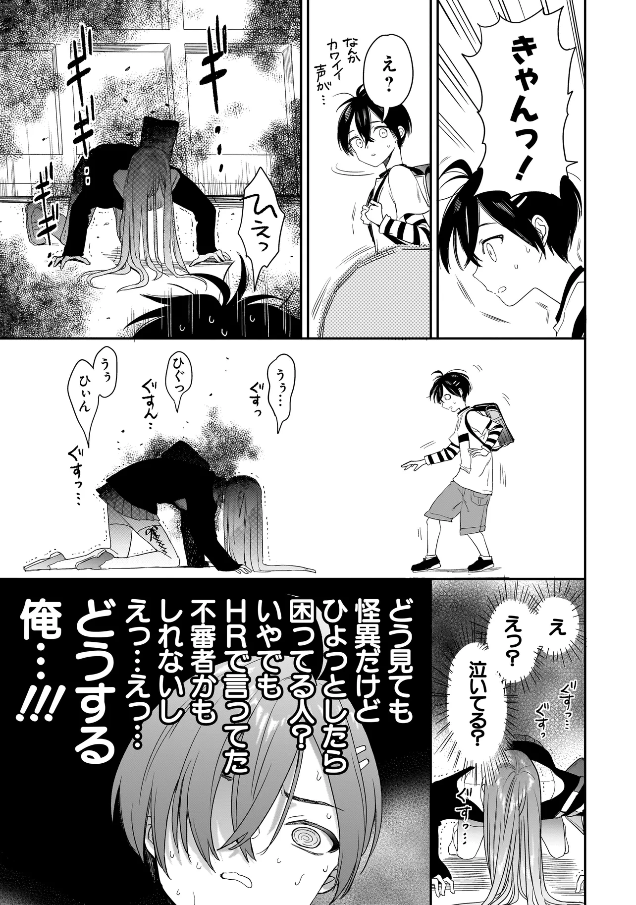 三原ソフィアは怖ガール 第1話 - Page 9