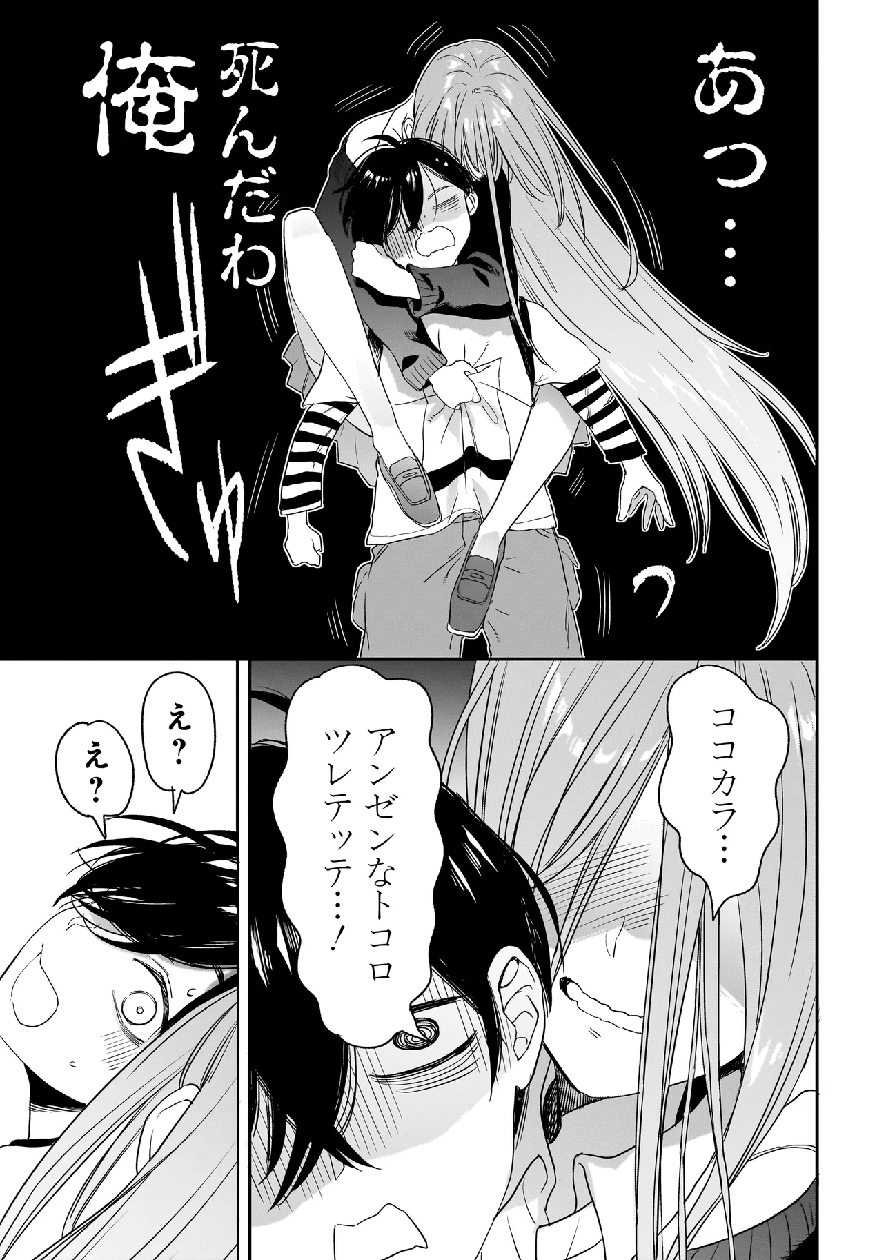三原ソフィアは怖ガール 第1話 - Page 11