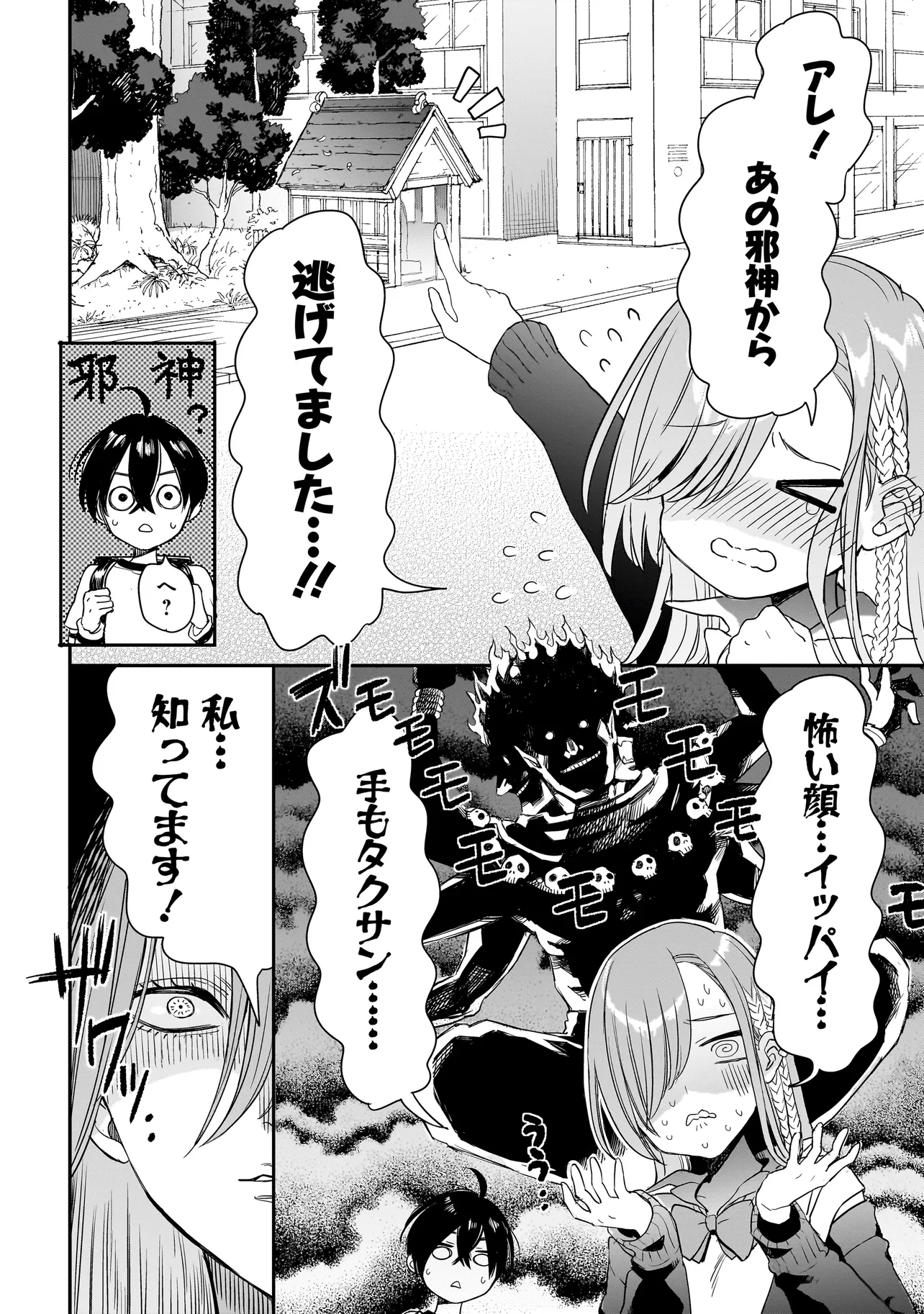 三原ソフィアは怖ガール 第1話 - Page 22