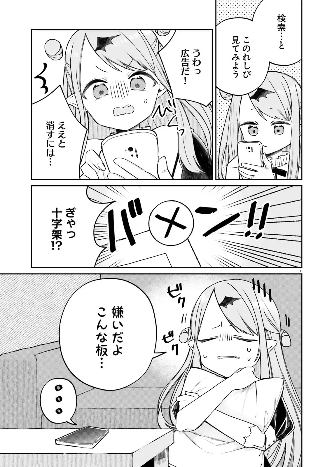 ふつつかな吸血鬼ですが、末長くよろしくお願いします 第1話 - Page 11